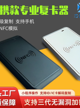 门禁卡读写器nfc读卡器电梯卡复制器ic卡解码模拟卡蓝牙熊猫GP3代