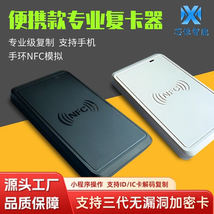 门禁卡读写器nfc读卡器电梯卡复制器ic卡解码模拟卡蓝牙熊猫GP3代