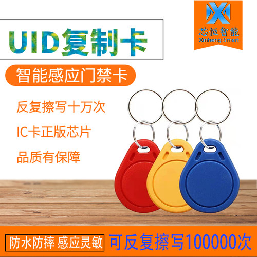 ic反复擦写复制卡门禁卡复刻电梯