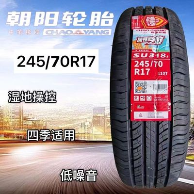 全新朝阳轮胎245/70R17110T