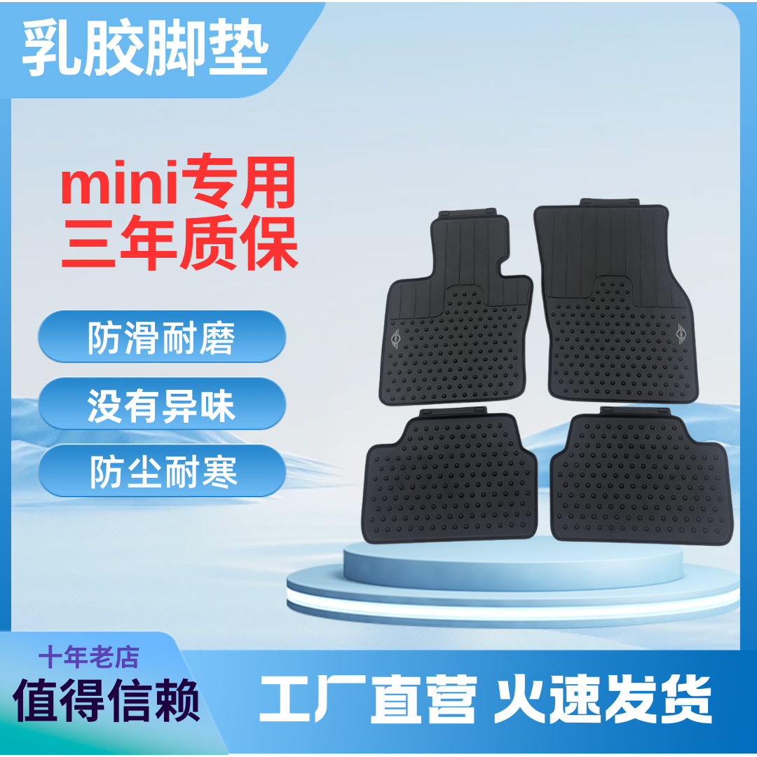 宝马mini乳胶车垫脚垫防水防尘