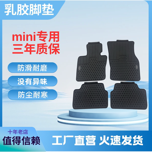 宝马mini乳胶车垫脚垫防水防尘