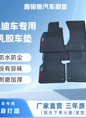 25款奥迪A6L A8L A4L A5 A3 A1 Q5LQ3汽车脚垫橡胶防尘防水四季垫