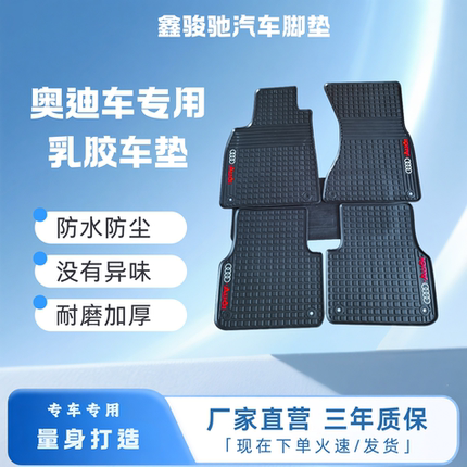 25款奥迪A6L A8L A4L A5 A3 A1 Q5LQ3汽车脚垫橡胶防尘防水四季垫