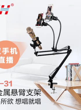 双手机电脑话筒麦克风悬臂支架