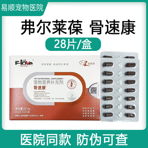 弗尔莱葆骨速康宠物猫咪狗狗髌骨关节呵护关节瘸行固素康