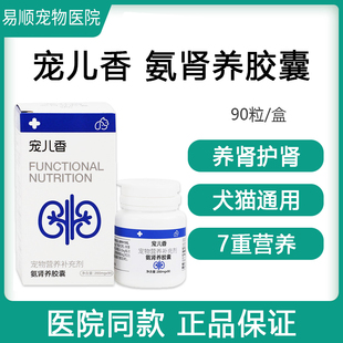 宠儿香氨肾养胶囊呵护犬猫肾脏排泄肾小球过滤肾毛细血管补精氨酸