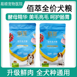 麦富迪狗粮500g成犬佰萃粮泰迪比熊贵宾博美小型犬幼犬通用型