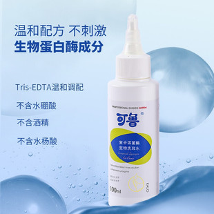 可鲁洗耳液复合溶葡萄球菌酶洗耳液宠物猫咪狗狗预防耳螨耳部耳妙