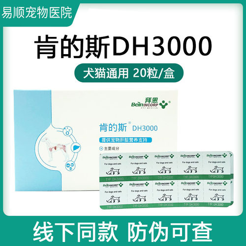 拜恩肯的斯猫咪肝脏狗狗保护狗猫用肝脏片宠物肝脏片养肝代谢吸收