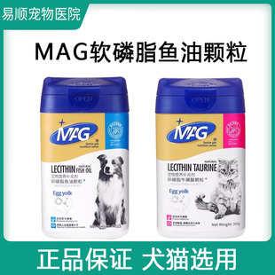MAG鱼油卵磷脂小狗狗宠物专用小猫咪犬用猫用蛋黄美毛少掉毛