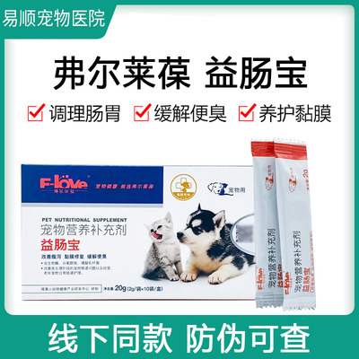 弗尔莱葆益肠宝常益生菌颗粒狗调理肠胃猫咪软便黏营养膜便臭
