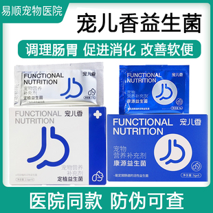 宠儿香定植益生菌康源益生菌猫咪狗狗肠胃宝宠物养护肠胃营养补充