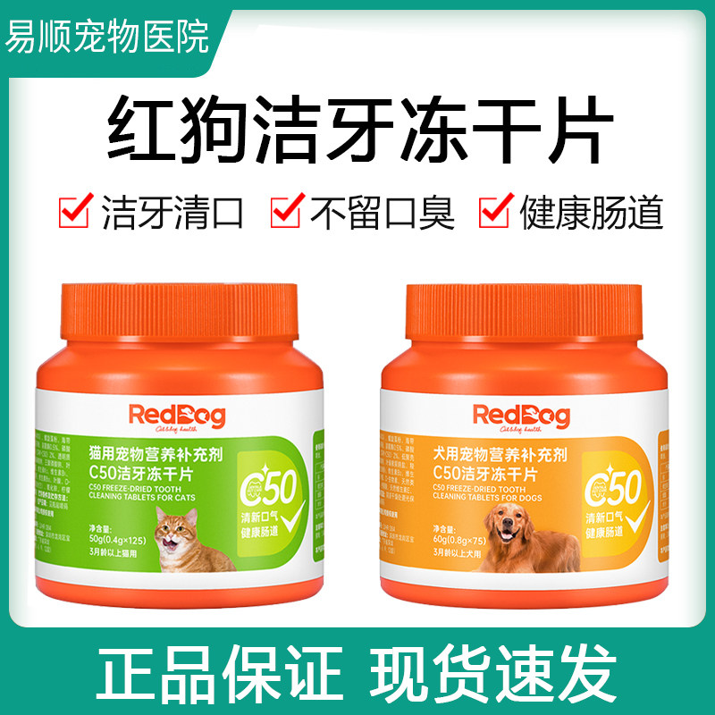RedDog红狗洁牙粉C50冻干片猫咪狗口腔牙齿异味清洁牙结石清新口,宠物/宠物食品及用品,猫口腔清洁,淘宝优惠券,粉丝福利购,淘宝优惠卷