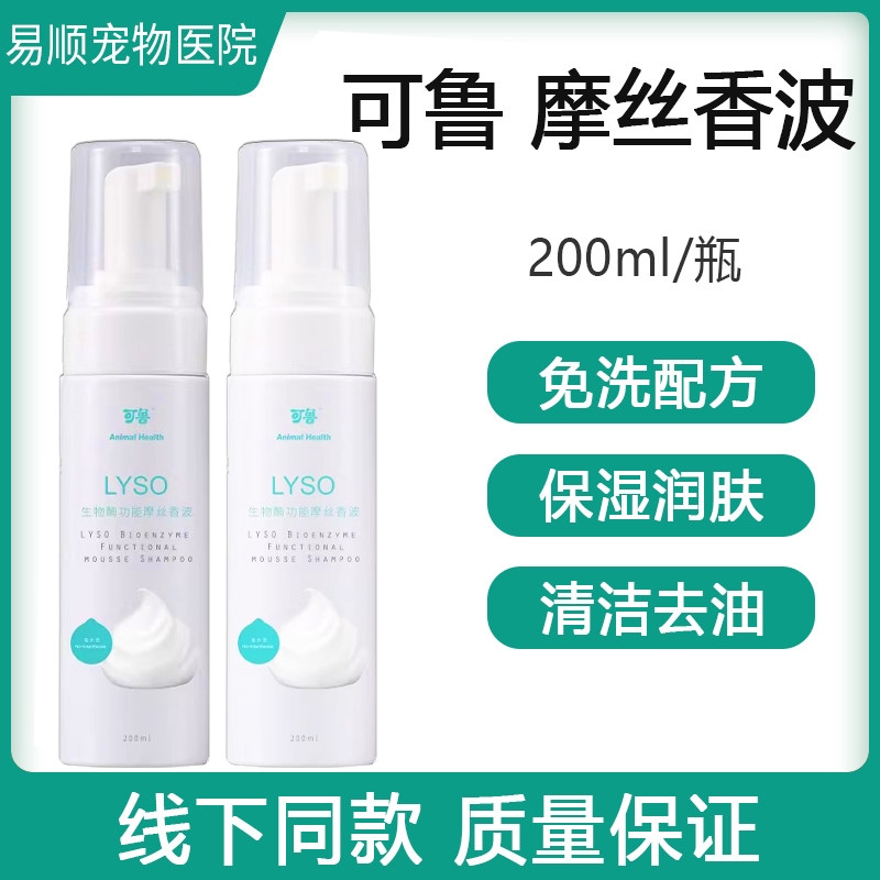 可鲁生物酶摩丝香波免水洗无刺激香波浴液沐浴露留香温和干洗泡沫,宠物/宠物食品及用品,猫狗免洗清洁,淘宝优惠券,粉丝福利购,淘宝优惠卷