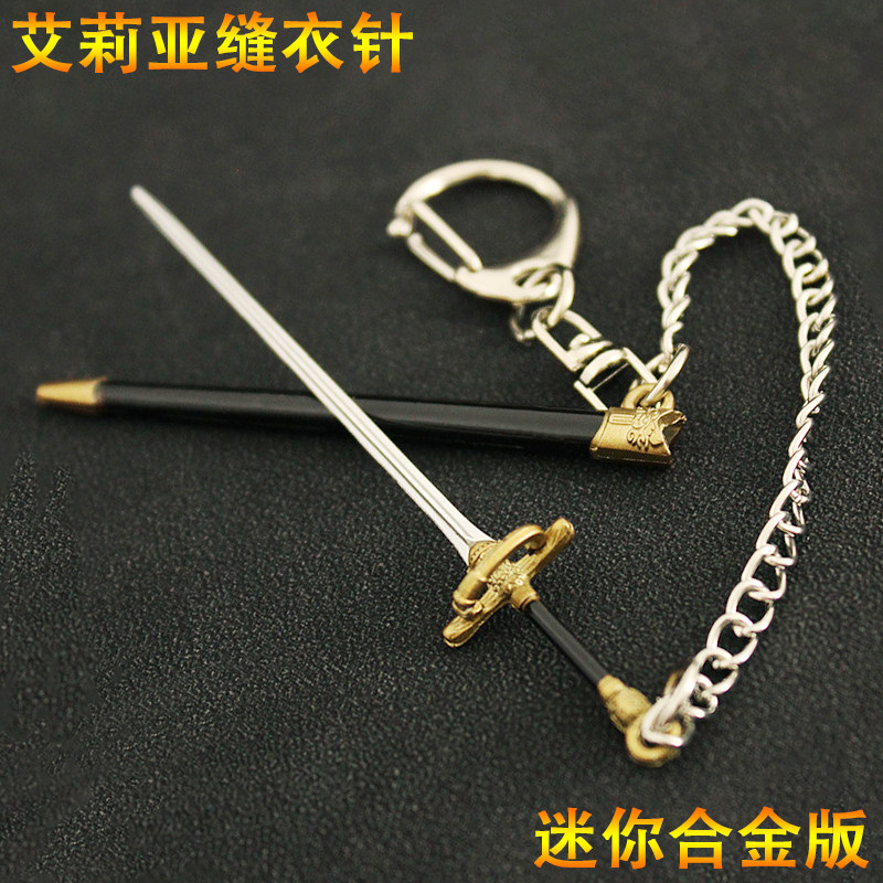 权力的游戏周边武器艾莉亚缝衣针佩剑带鞘合金金属模型钥匙扣挂件