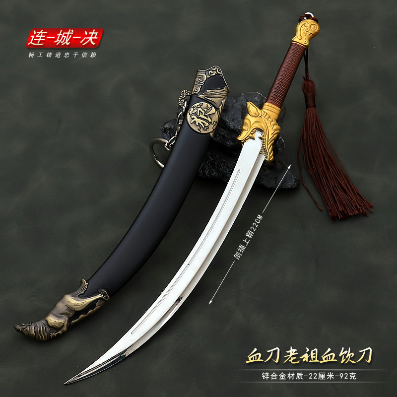 连城诀武侠兵器实物血刀老祖血刀带刀鞘金属合金武器模型摆件刀剑
