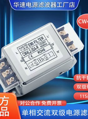 CW4L2-30A-SR单相交流电源滤波器220V抗干扰emi电源净化器导轨EMC
