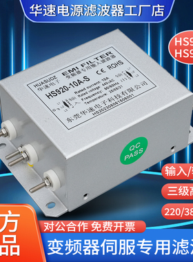 华速HS920三相变频伺服输入输出电源滤波器380V220V抗干扰谐波EMI