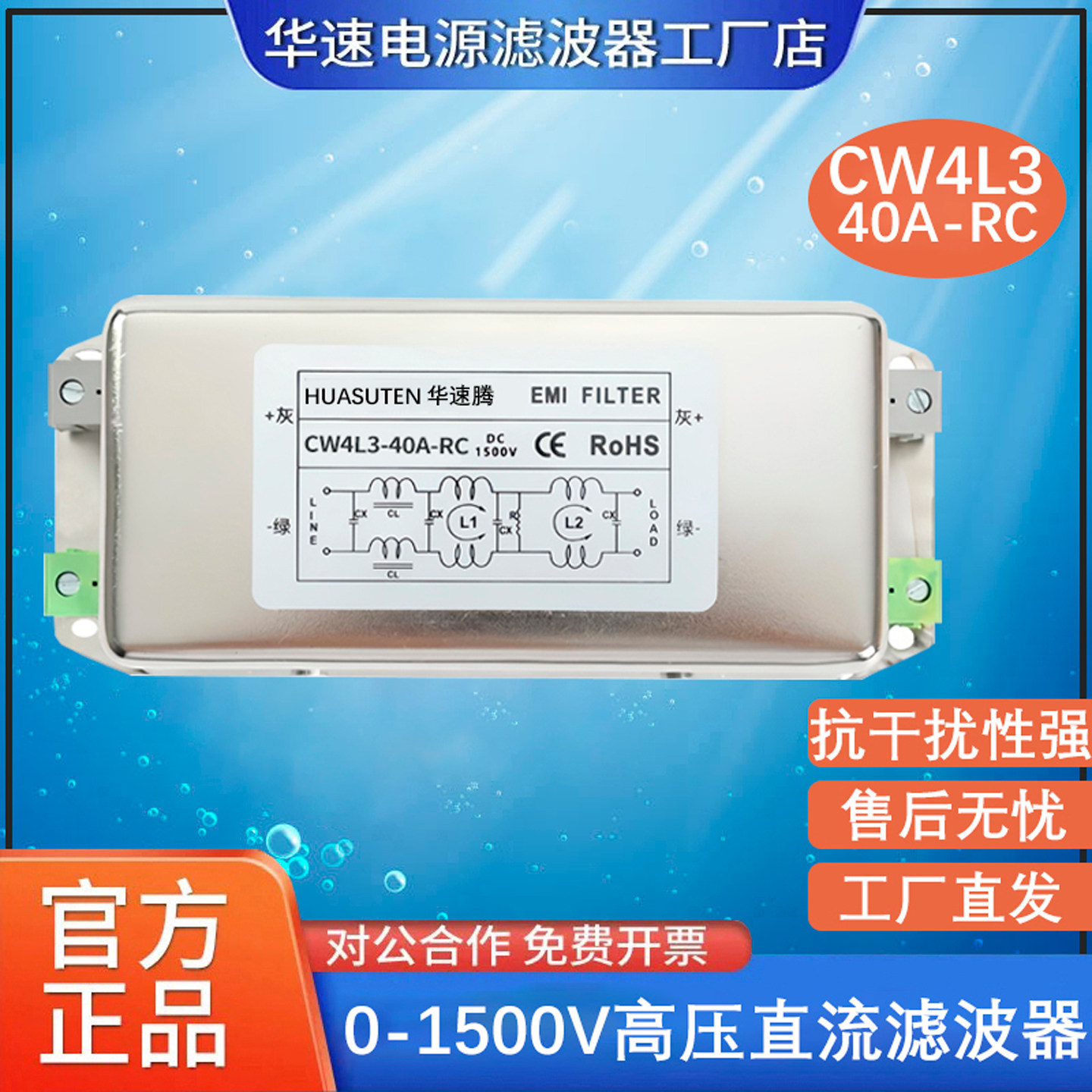 单相高压直流电源滤波器抗干扰