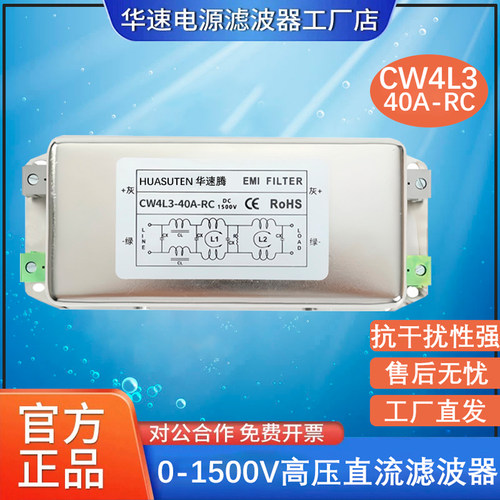 单相高压直流电源滤波器抗干扰