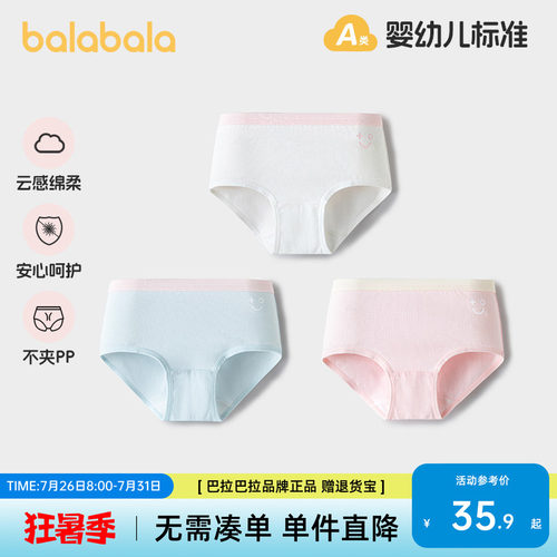 巴拉巴拉女童A类亲肤内裤三条装
