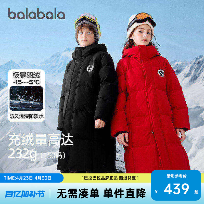 巴拉巴拉儿童羽绒服男女童外套长款极寒加厚保暖2026冬季大童童装