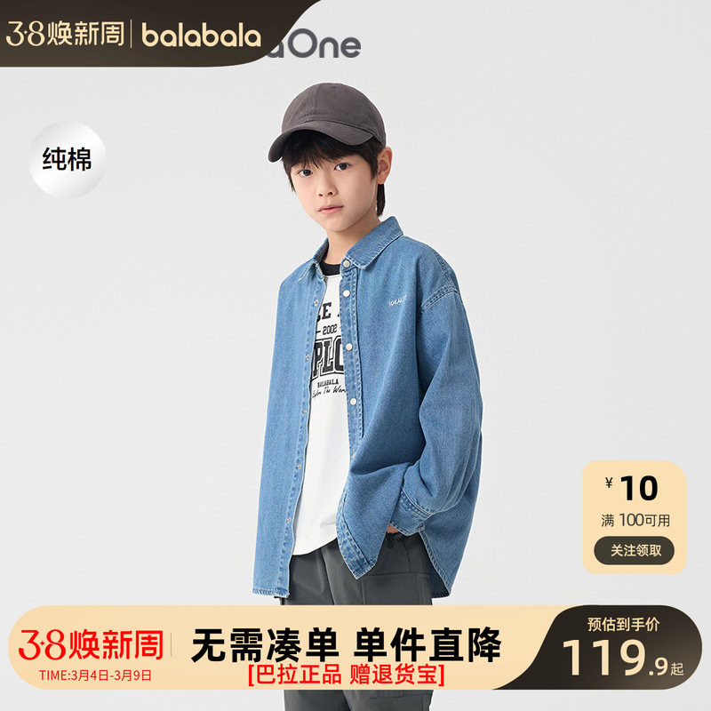 巴拉巴拉童装儿童长袖衬衫女童男童2026新款春装牛仔上衣纯棉舒适