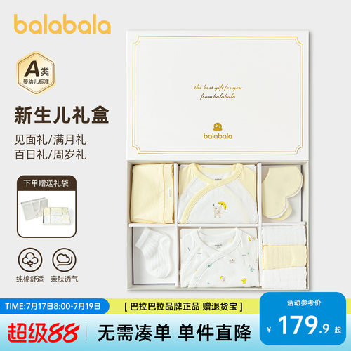 巴拉巴拉新生儿满月礼盒纯棉可爱