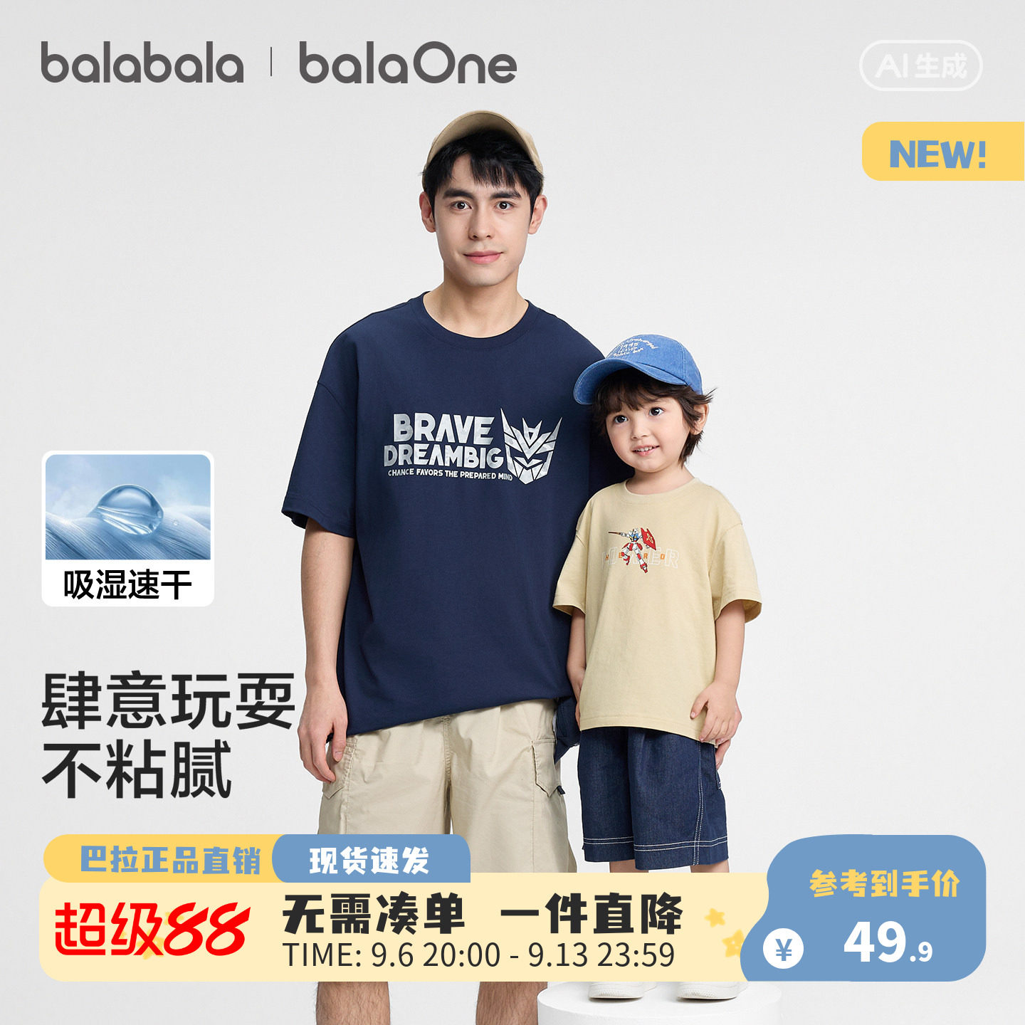 巴拉巴拉童装儿童短袖t恤男童宝宝打底衫2026夏装速干婴儿亲子装
