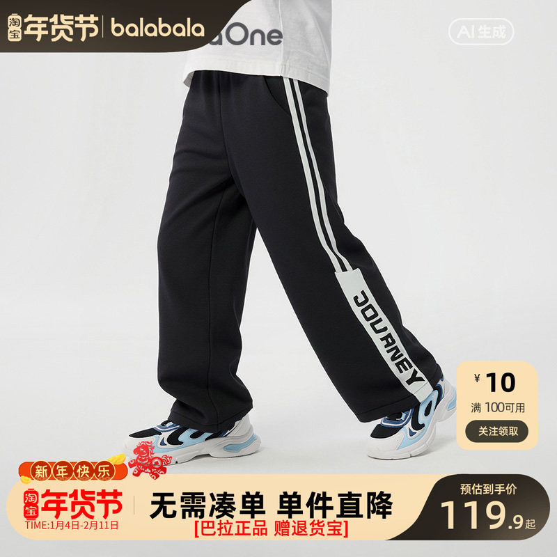 【balaOne】巴拉巴拉童装男童长裤儿童裤子2026新款春装直筒卫裤,童装/婴儿装/亲子装,运动裤卫裤,淘宝优惠券,粉丝福利购,淘宝优惠卷
