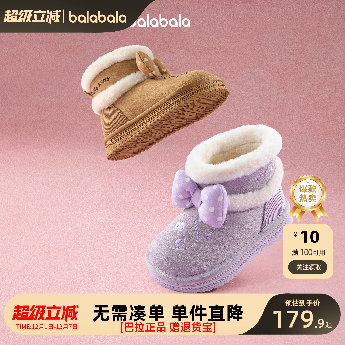 三丽鸥巴拉巴拉童鞋儿童雪地靴女童短靴加厚加绒2025冬季靴子防滑