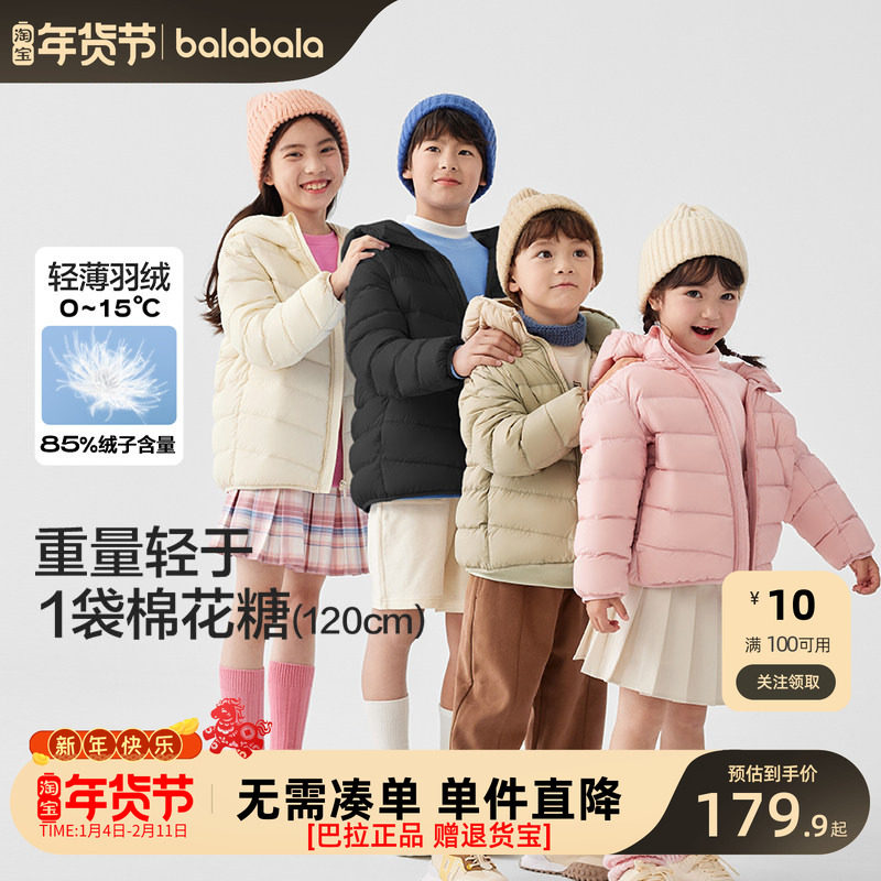 巴拉巴拉童装男童轻薄羽绒服儿童秋冬季女小大童连帽排骨羽绒外套,童装/婴儿装/亲子装,羽绒服,淘宝优惠券,粉丝福利购,淘宝优惠卷