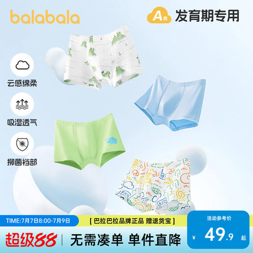 巴拉巴拉男童抗菌不夹PP平角裤