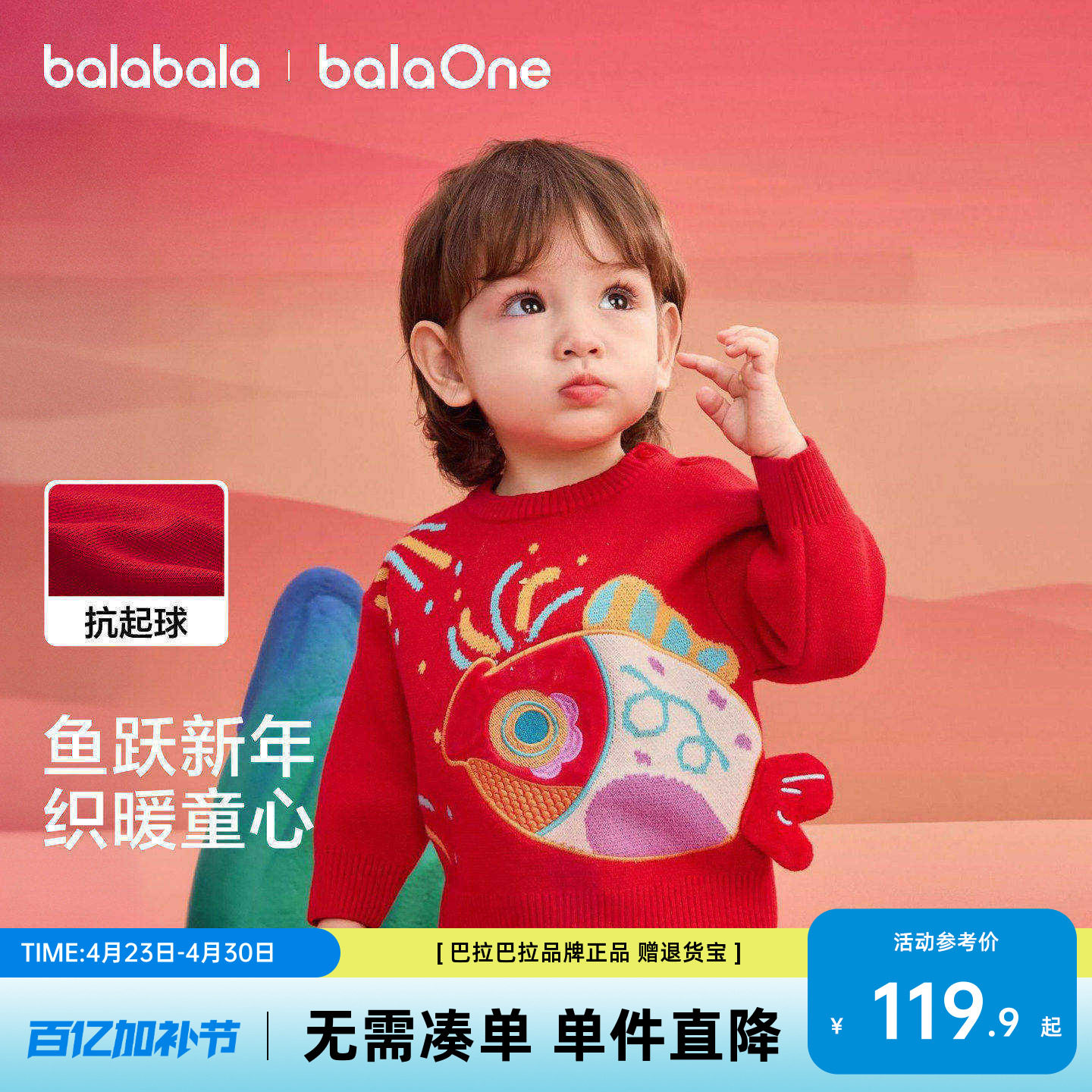 巴拉巴拉童装宝宝毛衣儿童2026新款秋冬装男童女童红色上衣拜年服