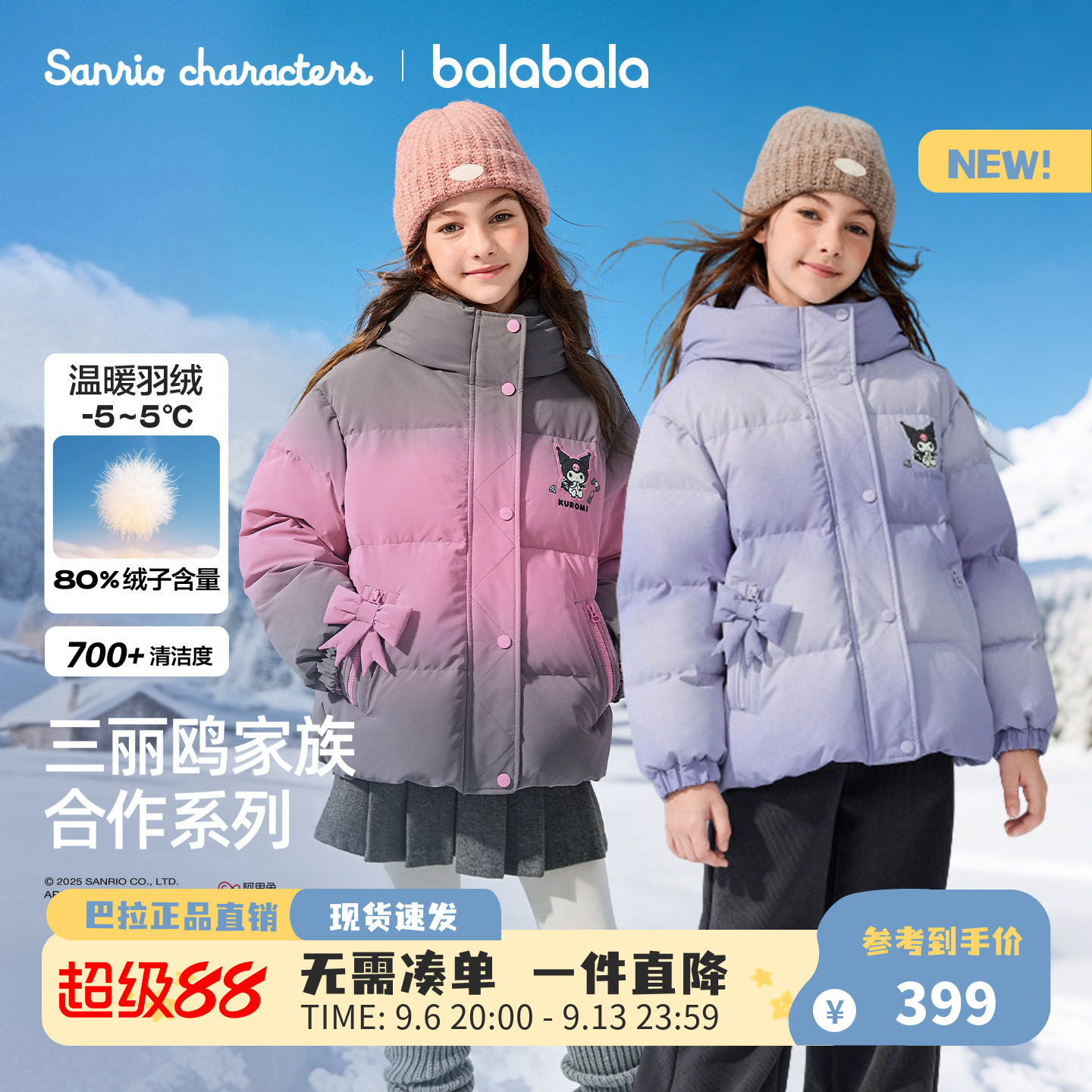 三丽鸥IP巴拉巴拉童装儿童加厚羽绒服女童2026年冬季甜美保暖外套