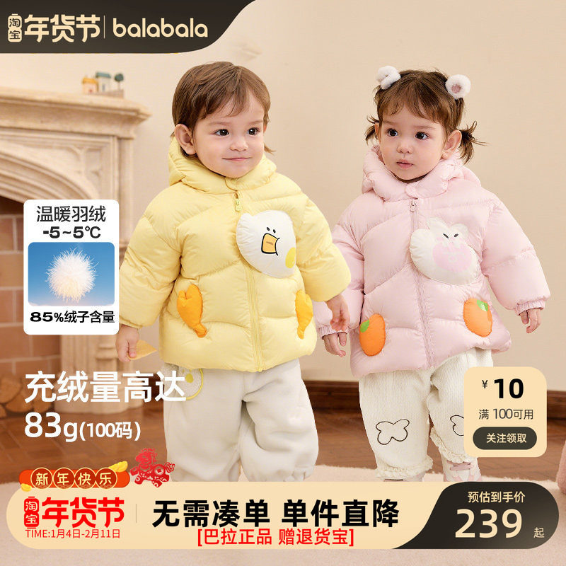 巴拉巴拉宝宝羽绒服男童外套女童秋冬装2025新款婴儿衣服动物造型,童装/婴儿装/亲子装,羽绒服,淘宝优惠券,粉丝福利购,淘宝优惠卷