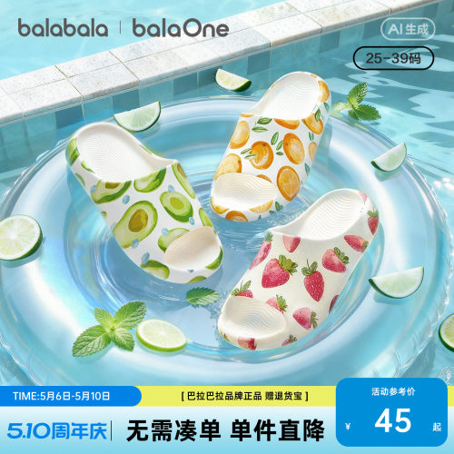 巴拉巴拉儿童防滑家居拖鞋