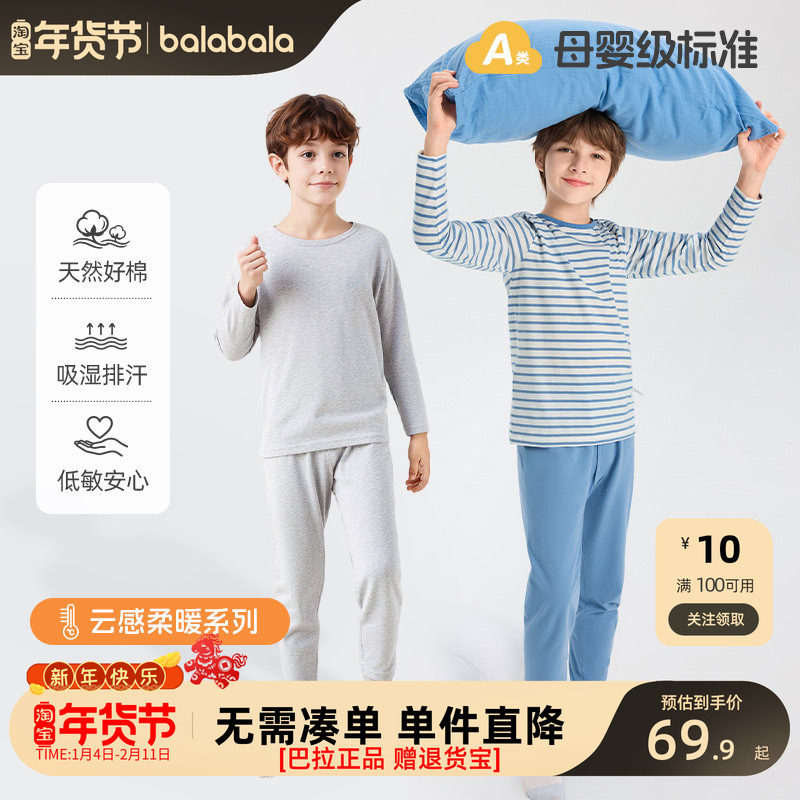 巴拉巴拉儿童秋衣秋裤套装男童女童内衣睡衣宝宝秋衣套装纯棉a类,童装/婴儿装/亲子装,内衣套装,淘宝优惠券,粉丝福利购,淘宝优惠卷