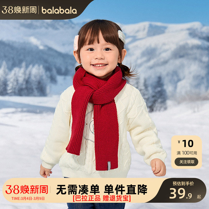 巴拉巴拉balaOne童装儿童围巾男童女童2026新款纯色舒适保暖时尚