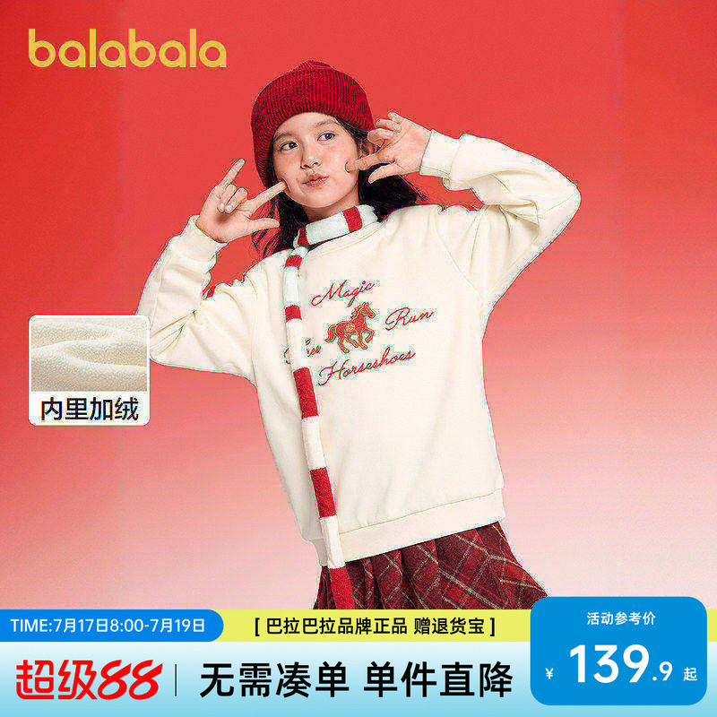 巴拉巴拉童装儿童卫衣长袖男童女童2026新款秋冬装加绒上衣拜年服