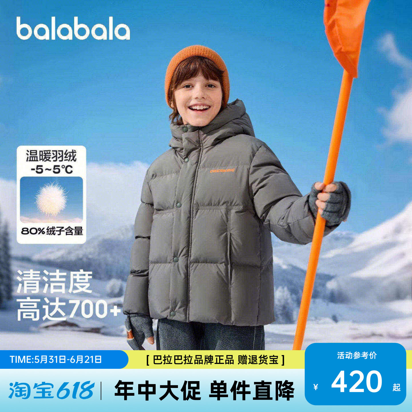 【商场同款】巴拉巴拉童装儿童羽绒服男童2026年新款冬季保暖外套