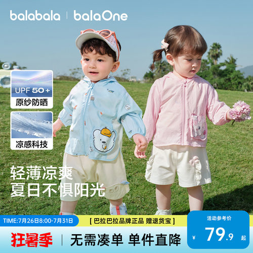 巴拉巴拉婴儿男女童夏装防晒衣