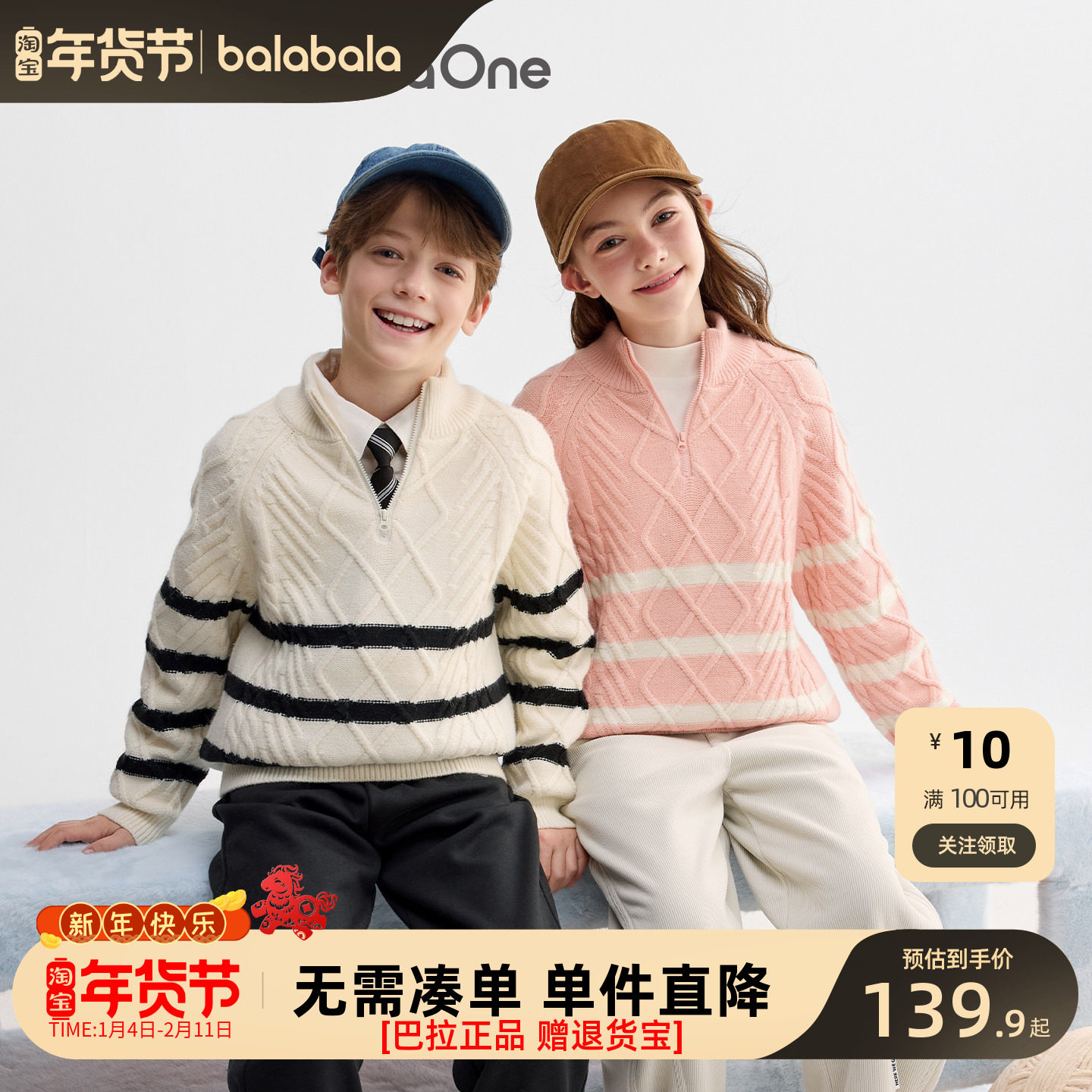 巴拉巴拉balaOne童装儿童毛衣男童2025新款冬套头线衫女条纹毛衫,童装/婴儿装/亲子装,毛衣/针织衫,淘宝优惠券,粉丝福利购,淘宝优惠卷