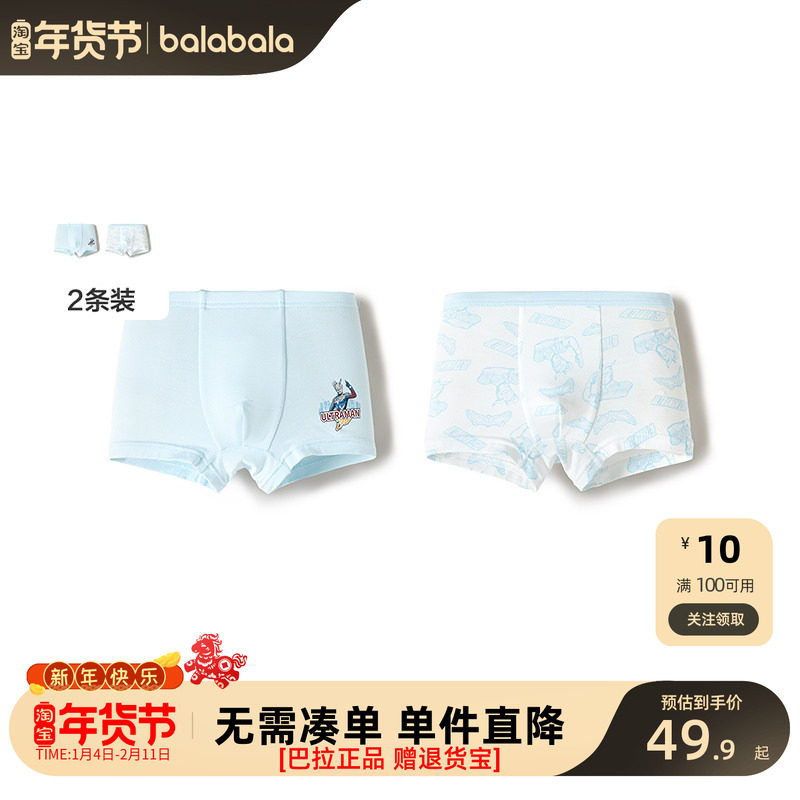 【奥特曼IP商场同款】巴拉巴拉男内裤平角儿童四角短裤舒适两条装,童装/婴儿装/亲子装,内裤,淘宝优惠券,粉丝福利购,淘宝优惠卷