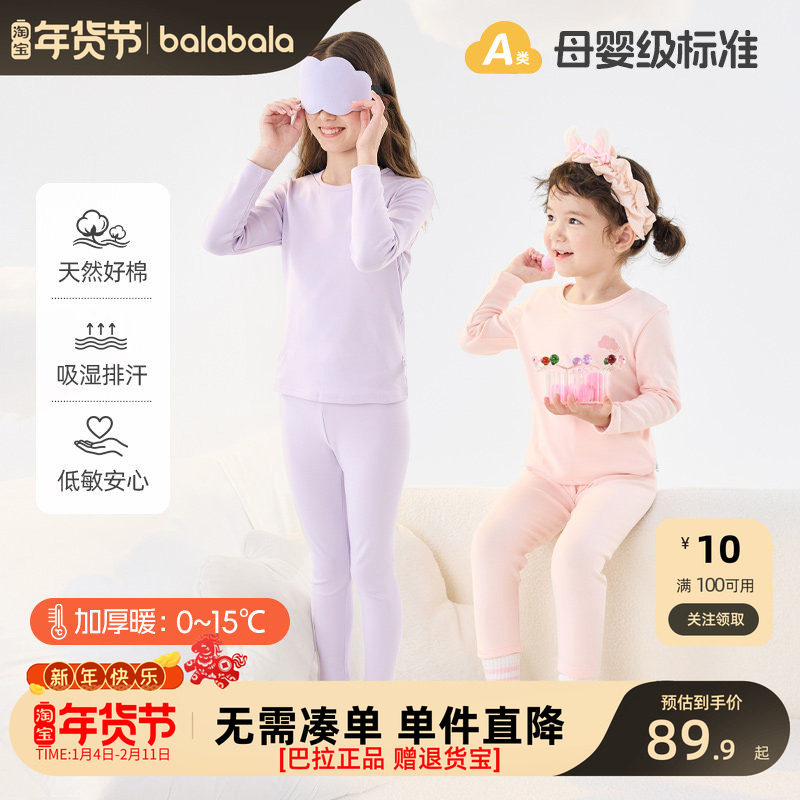 巴拉巴拉儿童秋衣秋裤套装棉女童保暖内衣秋冬加厚中小童打底睡衣,童装/婴儿装/亲子装,内衣套装,淘宝优惠券,粉丝福利购,淘宝优惠卷