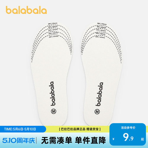 巴拉巴拉童鞋乳胶鞋垫舒适可裁剪