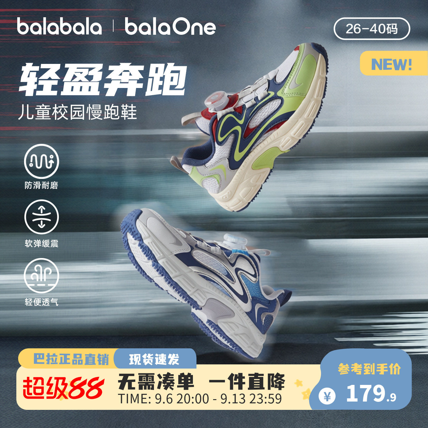 巴拉巴拉童鞋儿童运动鞋男女童鞋子2026春秋新款慢跑鞋透气旋转扣