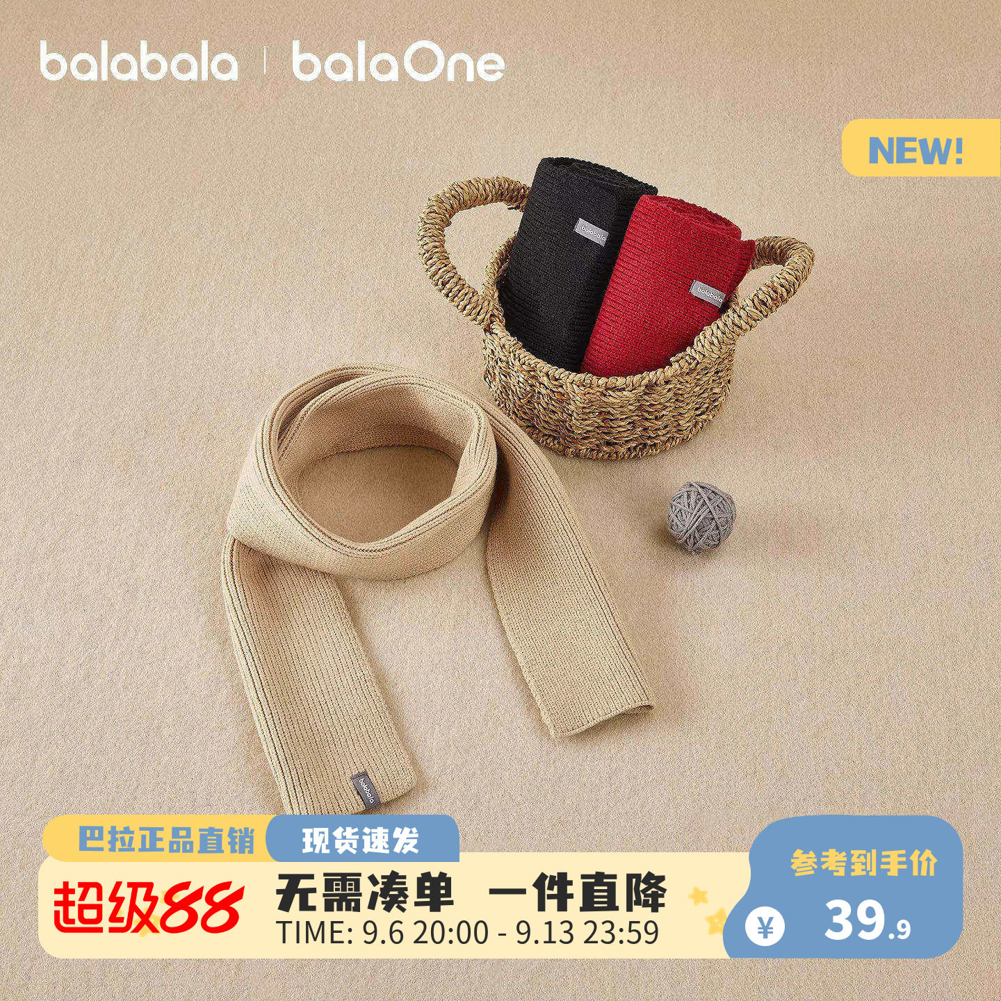 巴拉巴拉balaOne童装儿童围巾男童女童2026新款纯色舒适保暖时尚