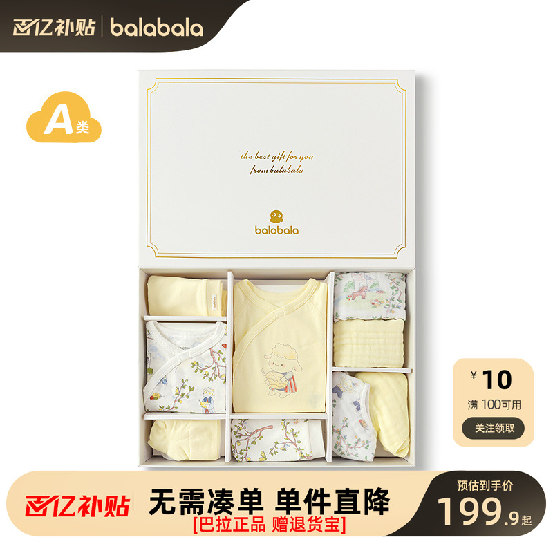 巴拉巴拉宝宝礼盒初生礼物大全